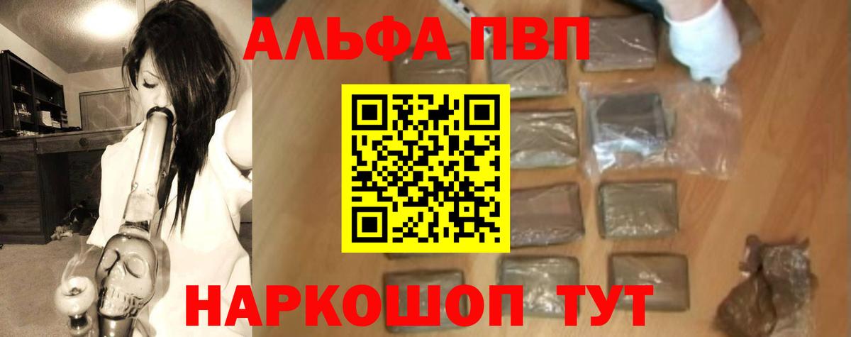 Alpha-PVP Соль  Вход с VPN  A PVP СК  продажа наркотиков  Россошь 