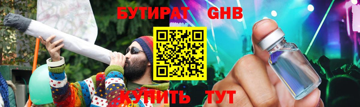 БУТИРАТ бутик Россошь