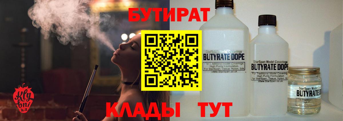 БУТИРАТ GHB  Вход с VPN  Бутират  Россошь 