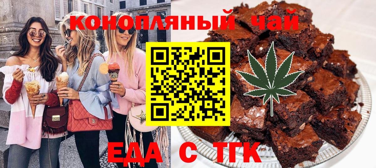 Печенье с ТГК конопля  Вход с VPN  Россошь 