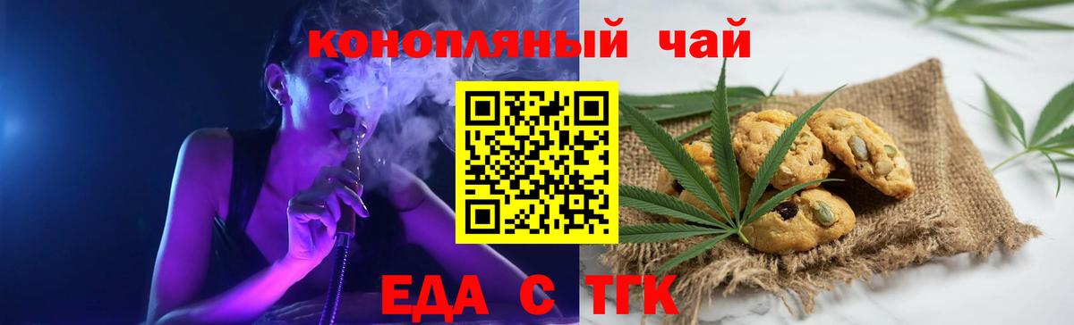Еда ТГК конопля Россошь