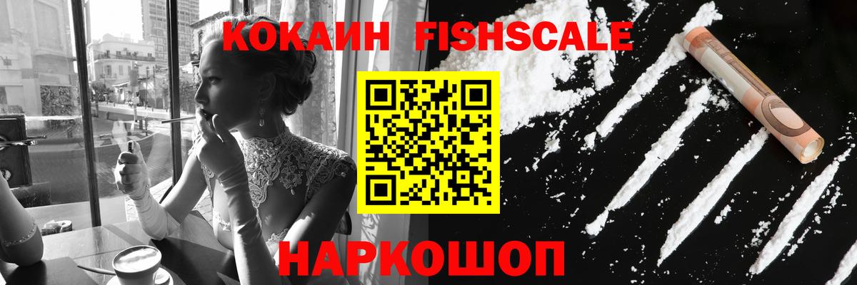 Кокаин  Кокаин VHQ  Вход с VPN  COCAIN VHQ  Россошь 