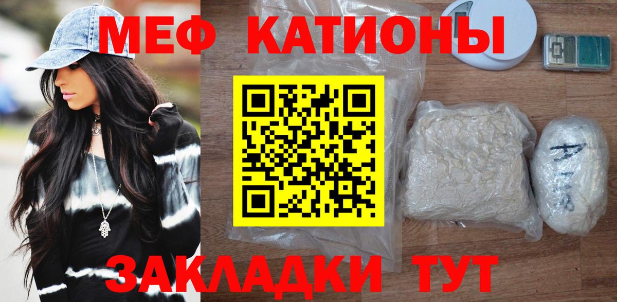 Меф мяу мяу кристаллы Россошь